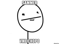 sammer уже скоро