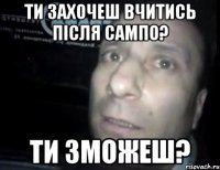 ти захочеш вчитись після сампо? ти зможеш?