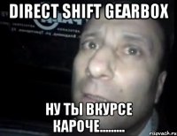 direct shift gearbox ну ты вкурсе кароче.........