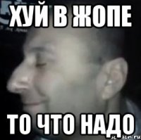 хуй в жопе то что надо