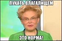 пукать влагалищем это норма!