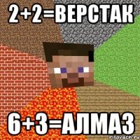 2+2=верстак 6+3=алмаз