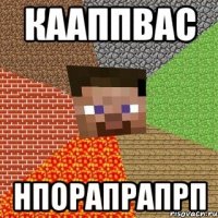 кааппвас нпорапрапрп