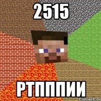 2515 ртпппии