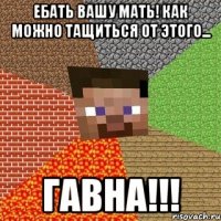 ебать вашу мать! как можно тащиться от этого... гавна!!!