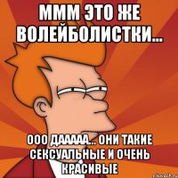 ммм это же волейболистки... ооо дааааа... они такие сексуальные и очень красивые