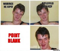 Warface не хочу Batleffild не буду POINT BLANK