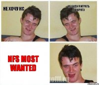 Не хочу кс не буду я играть в тюрягу NFS Most Wanted