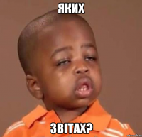 яких звітах?