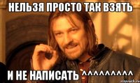 нельзя просто так взять и не написать ^^^^^^^^^