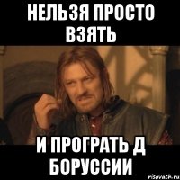 нельзя просто взять и програть д боруссии