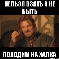 нельзя взять и не быть походим на халка