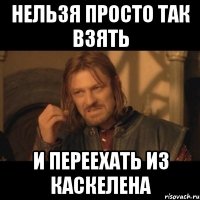 нельзя просто так взять и переехать из каскелена