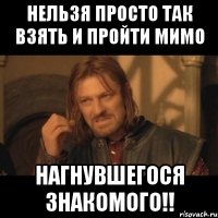 нельзя просто так взять и пройти мимо нагнувшегося знакомого!!