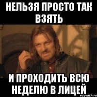 нельзя просто так взять и проходить всю неделю в лицей