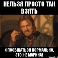 нельзя просто так взять и пообщаться нормально, это же марина!