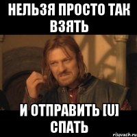 нельзя просто так взять и отправить [u] спать