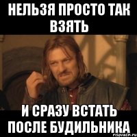 нельзя просто так взять и сразу встать после будильника