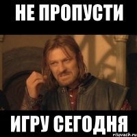 не пропусти игру сегодня