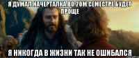 я думал начерталка во 2ом семестре будет проще я никогда в жизни так не ошибался