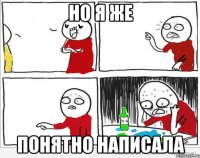 но я же понятно написала