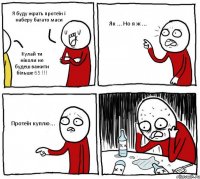 Я буду жрать протеїн і наберу багато маси Кулай ти ніколи не будеш важити більше 65 !!! Як ... Но я ж ... Протеїн куплю...