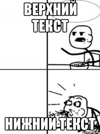 верхний текст нижний текст