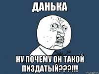 данька ну почему он такой пиздатый???!!!