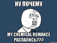 ну почему my chemical romance распались???