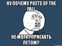 ну почему poets of the fall не могут приехать летом?