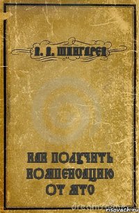 В. В. ШИНГАРЕВ КАК ПОЛУЧИТЬ КОМПЕНСАЦИЮ ОТ МТС