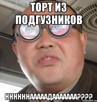 торт из подгузников ннннннааааадааааааа???