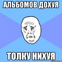 альбомов дохуя толку нихуя