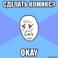 сделать комикс? okay