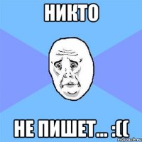 никто не пишет... :((