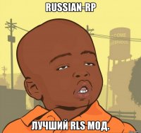 russian-rp лучший rls мод.