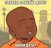 сыграть с пахой в доту? какой дота?