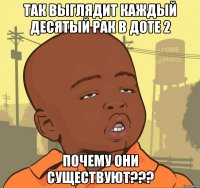 так выглядит каждый десятый рак в доте 2 почему они существуют???