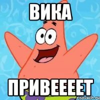 вика привеееет