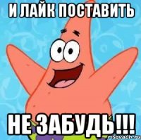 и лайк поставить не забудь!!!