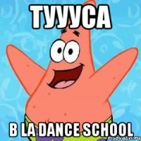 туууса в la dance school