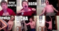 перші почуття коли в Олевськ прийде весна 