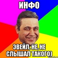 инфо эвейл, не, не слышал такого)