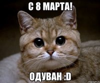 с 8 марта! одуван :d