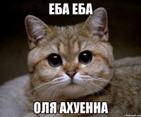 еба еба оля ахуенна