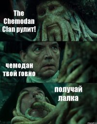 The Chemodan Clan рулит! чемодан твой говно получай лалка