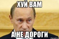 хуй вам а не дороги