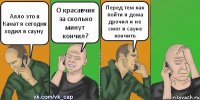 Алло это я Канат я сегодня ходил в сауну О красавчик за сколько минут кончил? Перед тем как пойти я дома дрочил и не смог в сауне кончить