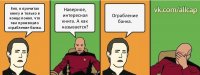 Кеп, я прочитал книгу и только в конце понял, что там произошло ограбление банка. Наверное, интересная книга. А как называется? Ограбление банка.