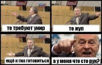 те требуют унир те иуп ещё к гиа готовиться а у меня что сто рук?